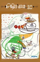 Gibberish Katha B0F7FXPS9X Book Cover