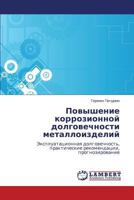 Povyshenie korrozionnoy dolgovechnosti metalloizdeliy 3848443279 Book Cover