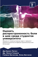 Оценить распространенн&# 6205368633 Book Cover