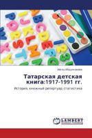 Татарская детская книга:1917-1991 гг.: История, книжный репертуар, статистика 3845424869 Book Cover