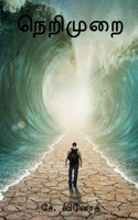 Nerimurai / நெறிமுறை 1648924042 Book Cover