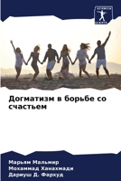 ????????? ? ?????? ?? ???????? (Russian Edition) 6207577167 Book Cover