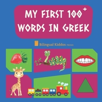 My First 100 Words In Greek: Language Educational Gift Book For Babies, Toddlers & Kids Ages 1 - 3: Learn Essential Basic Vocabulary Words B0863RS3VV Book Cover