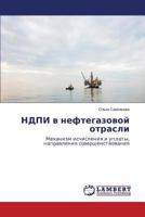 NDPI v neftegazovoy otrasli 365960822X Book Cover