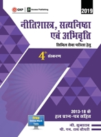 Neetishastra, Satyanishtha Evam Abhivriti for Civil Seva Pariksha 2019 9388426568 Book Cover