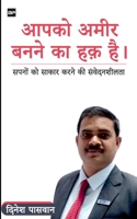 ???? ???? ???? ?? ?? ??! (Hindi Edition) 9390251133 Book Cover