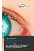 OT Dukhanki Do Dembelya 3659997242 Book Cover