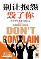 Do not let you ruin complain 7538583386 Book Cover