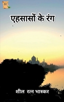Ehsaaso k Rang / एहसासों के रंग B0BW93CHSK Book Cover