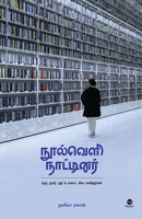 Noolveli Naatinar 9347206911 Book Cover