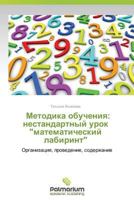 Metodika Obucheniya: Nestandartnyy Urok "Matematicheskiy Labirint" 3847394452 Book Cover