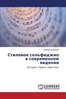 Стилевое сольфеджио в современном видении: История. Теория. Практика. 3845426381 Book Cover