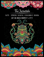 The Incredible Anti - Stress Animal COLORING Book 塗り絵 魔法の動物マンダラ: 塗り絵 大人 ストレス解消とリラクゼーションのための。100ページ。| 抗ストレス| リラックスするためのマダラについての感動的な引用を含む 紫の 50匹の動物のデザイン B08R64MPCH Book Cover