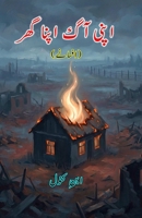Apni Aag apna Ghar: (A Fire of One's Own, Short Stories) (Urdu Edition) 9369089578 Book Cover