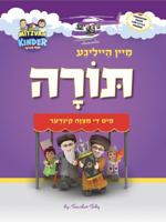 Mein Heilige Torah Mit Di Mitzvah Kinder - Yiddish 1958815063 Book Cover