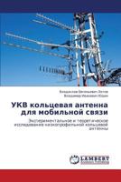 UKV kol'tsevaya antenna dlya mobil'noy svyazi: Eksperimental'noe i teoreticheskoe issledovanie nizkoprofil'noy kol'tsevoy antenny 3659358479 Book Cover