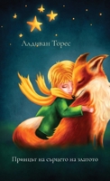 Принцът на сърцето на златото null Book Cover