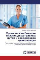 Khronicheskie Bolezni Nizhnikh Dykhatel'nykh Putey I Sovremennaya Tsivilizatsiya 365929831X Book Cover