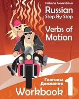 Russian Step by Step Verbs of Motion: Workbook 1 1483943143 Book Cover