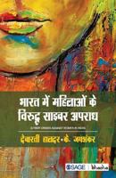 Bharat Me Mahilaon Ke Viruddh Cyber Apradh 9353283027 Book Cover