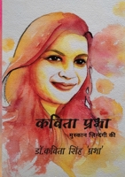 कविता प्रभा 9392758006 Book Cover