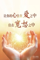 Let Your Heart Dwell in Love, Dwell in Forgiveness: Simplified Chinese Edition 1923572024 Book Cover