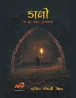 કાલો - ધ નૂર ઓફ કુલભાટા B0C25NR337 Book Cover