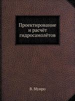 Proektirovanie I Raschyot Gidrosamolyotov 5458323718 Book Cover