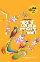 Arivu Labhikkum Atbhuthavandi 9386440849 Book Cover