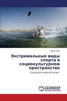 Ekstremal'nye vidy sporta v sotsiokul'turnom prostranstve 3659586943 Book Cover