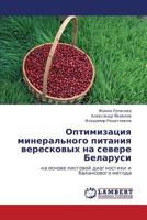 Optimizatsiya mineral'nogo pitaniya vereskovykh na severe Belarusi: na osnove listovoy diagnostiki i balansovogo metoda 3659316741 Book Cover