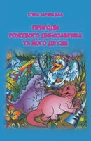 ??????? ???????? ??????????? ?? ???? ??????: ???????-????? (Ukrainian Edition) 6178069278 Book Cover