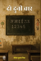 Do Dooni Char (Hindi Edition) B0FRGM3DZB Book Cover