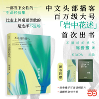 Flowers in the Rock: The Courage to Never Give Up 7572626777 Book Cover