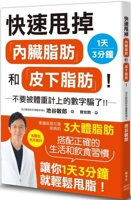 Get Rid of Visceral Fat and Subcutaneous Fat Quickly! 9863707074 Book Cover