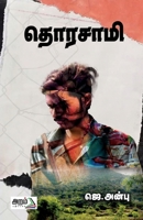 Durasamy (Tamil Edition) 8197690375 Book Cover
