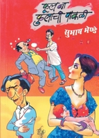 Phool Na Phulachi Pakali 8172948662 Book Cover