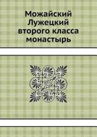 Mozhajskij Luzhetskij Vtorogo Klassa Monastyr 545853574X Book Cover