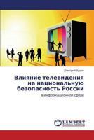 Vliyanie Televideniya Na Natsional'nuyu Bezopasnost' Rossii 3846556130 Book Cover
