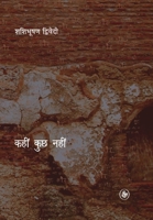 Kahin Kuchh Nahi 9387462587 Book Cover
