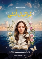 تراتيل أنثى 6338431247 Book Cover