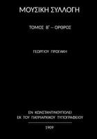 Progakis B 1729774563 Book Cover