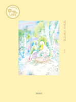 It'll Be Like That Tomorrow Too (Korean Edition) 8955828314 Book Cover