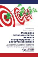 Metodika ekonomicheskogo analiza vnutrigruppovykh raschetov kompaniy 3659236179 Book Cover