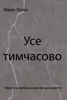 ??? ?????????: ???????? ???????? ??? ??????? ????? (Ukrainian Edition) 3912373299 Book Cover