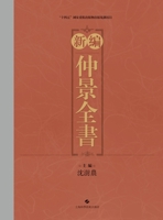 New Compilation of the Complete Works of Zhongjing(Chinese Edition) 7547865089 Book Cover