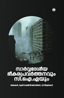 Sarvadeseeya Bheekarapravarthanavum C.I.A.Yum 9355177410 Book Cover