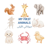 My First Animals: English and Egyptian Arabic Bilingual Book for Toddlers (Baba Abdou's Bilingual Books) B0GYJMT6Z5 Book Cover