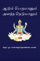 Aadum Perumaanum Alantha Nedumaalum (Tamil Edition) B0H4S3TJKV Book Cover