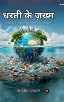 Dharti Ke Zakham: ??????? ??? ... (Hindi Edition) B0DPQYH3SD Book Cover